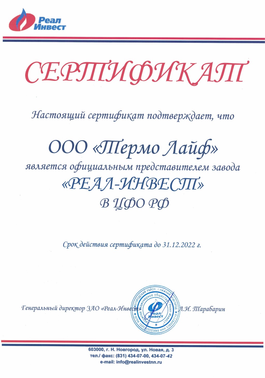 Сертификат Реал Инвест