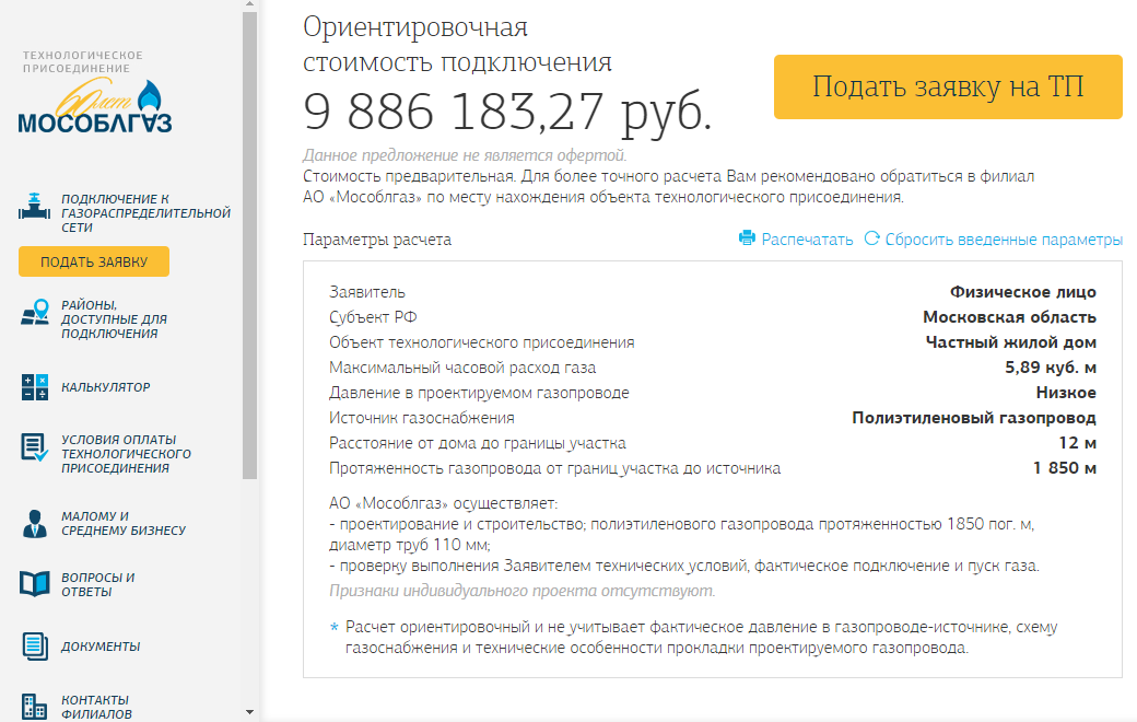 Вписали контактную информацию и получили ориентировочную стоимость — практически 10 млн. рублей.